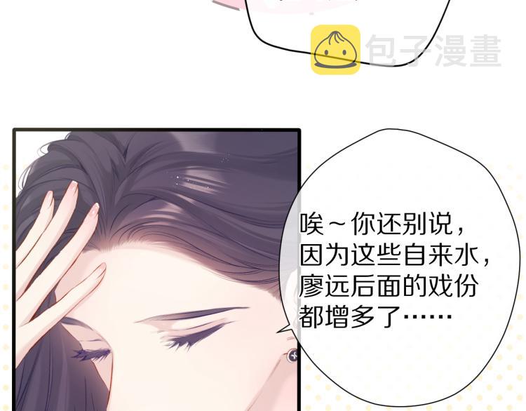 保护我方大大漫画,第92话 一醉醉俩？2图