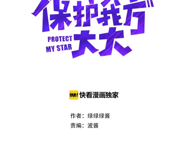 保护我方大大漫画,第10话 最强练习生？2图