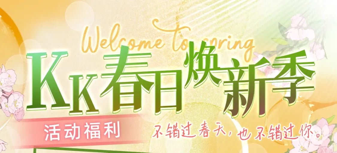 保护我方大大漫画,春日唤新季来啦 陆衍绝美花神抽赏上线1图