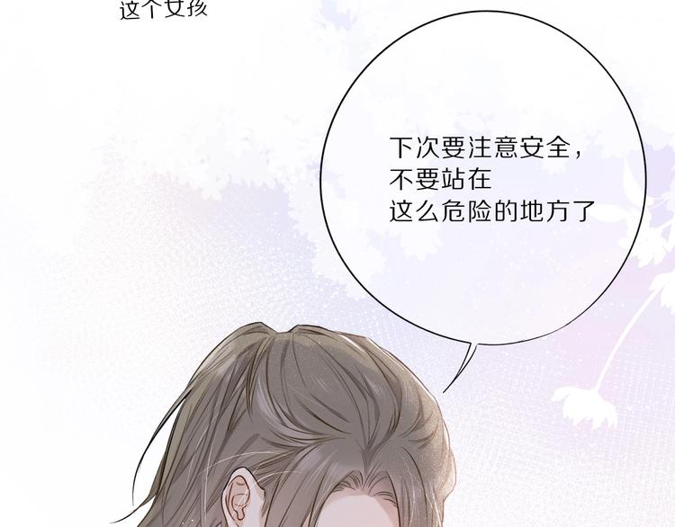 保护我方大大漫画,第11话 芳心纵火犯1图