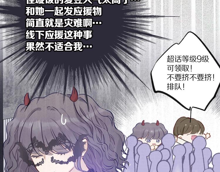 保护我方大大漫画,第4话 捣蛋鬼音乐节1图