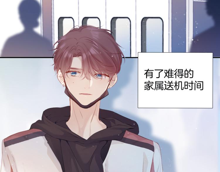 保护我方大大小说陆洐白璨璨漫画,第95话 再见1图