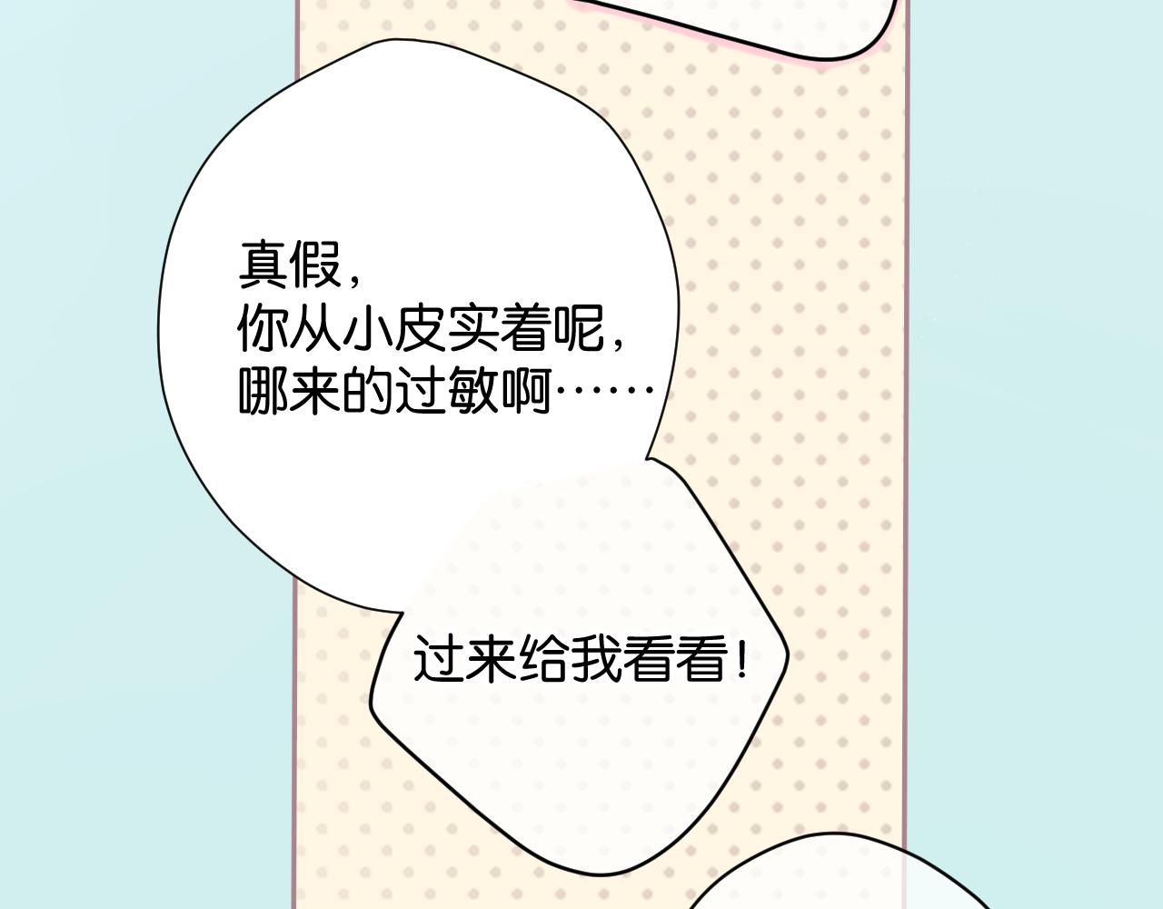 保护我方大大漫画,第103话 灵魂拷问1图