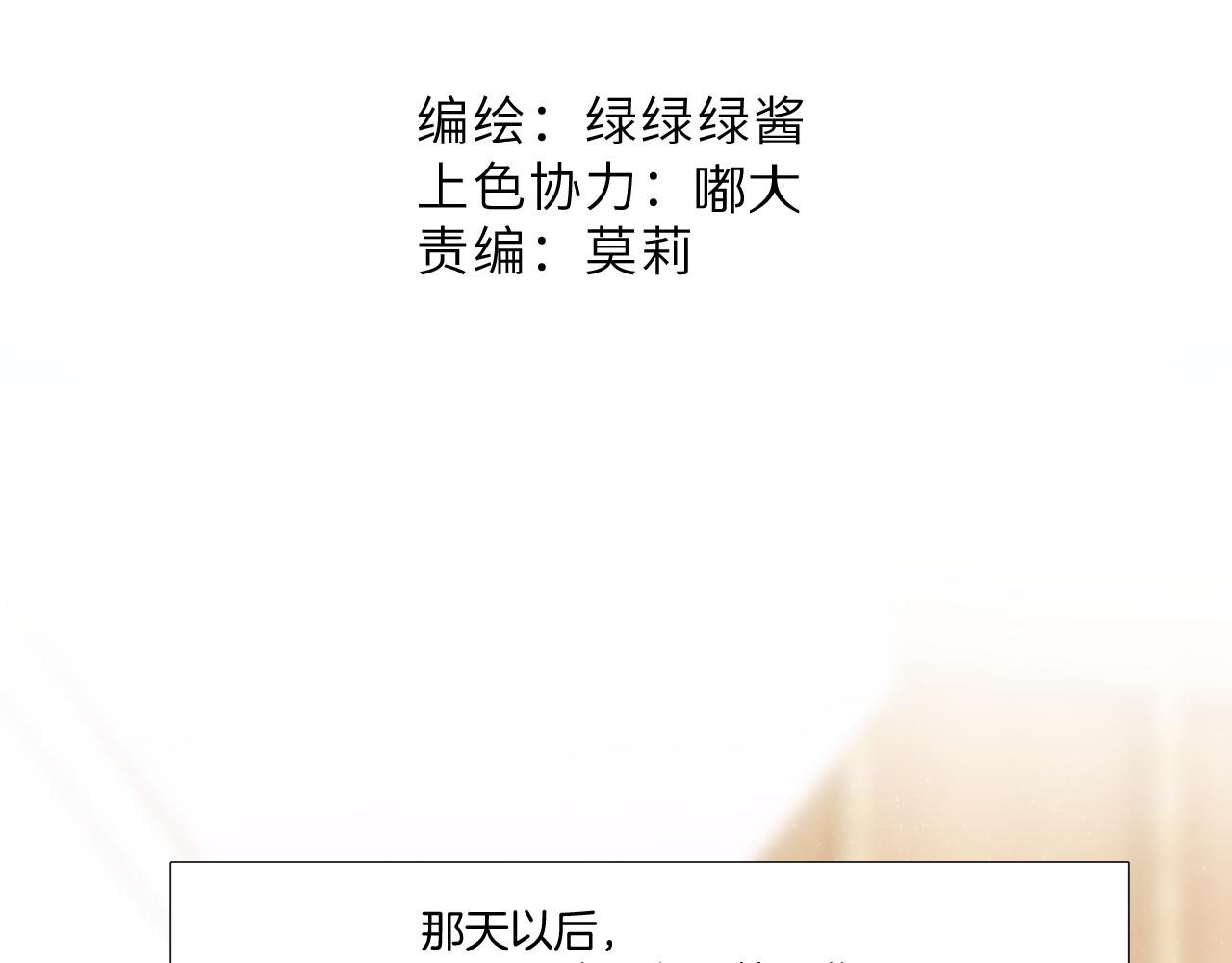 保护我方大大漫画,第122话 奔赴2图