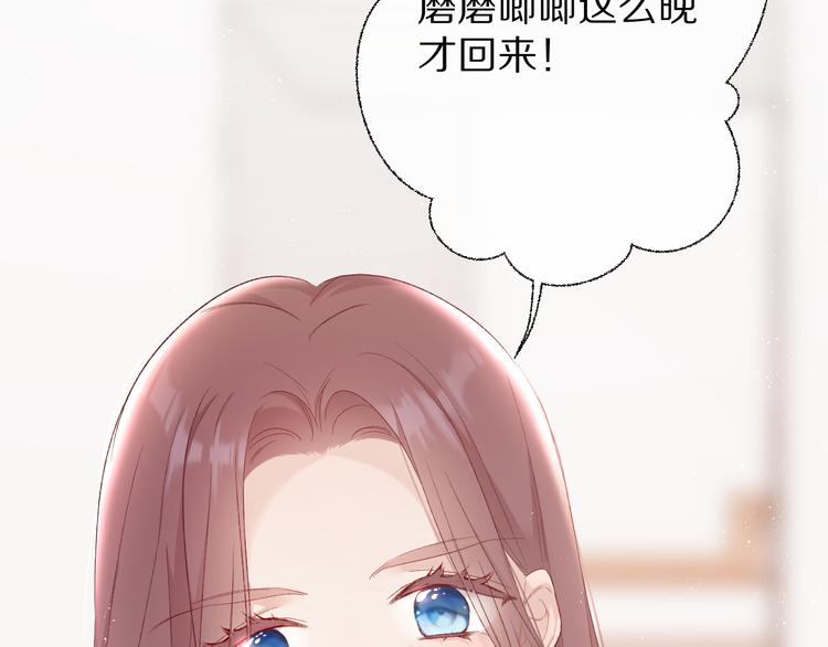 保护我方大大漫画,第62话 家2图