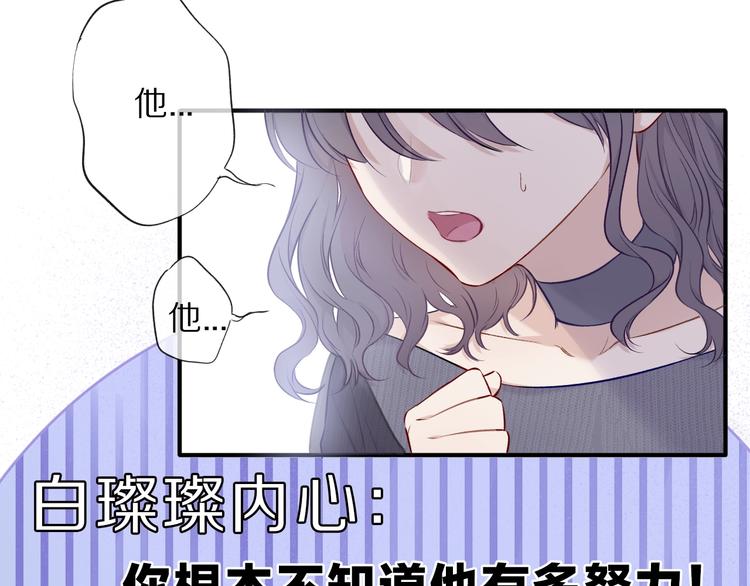 保护我方大大漫画,第11话 芳心纵火犯2图