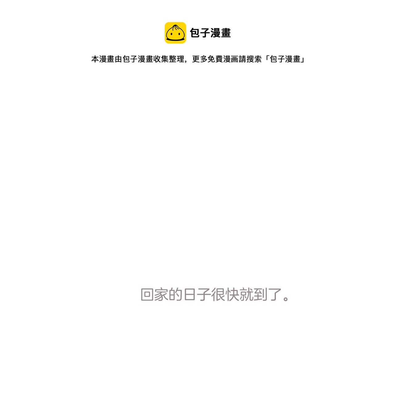 保护我方大大漫画,第118话 落樱1图