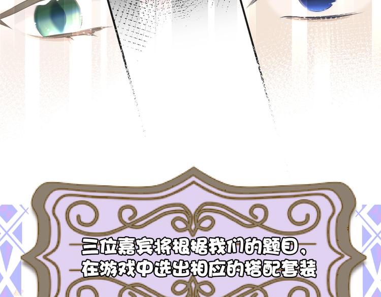 保护我方大大漫画,第14话 换装游戏2图