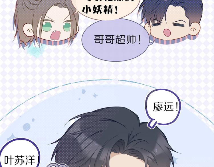 保护我方大大漫画,第16话 奶狗战争2图