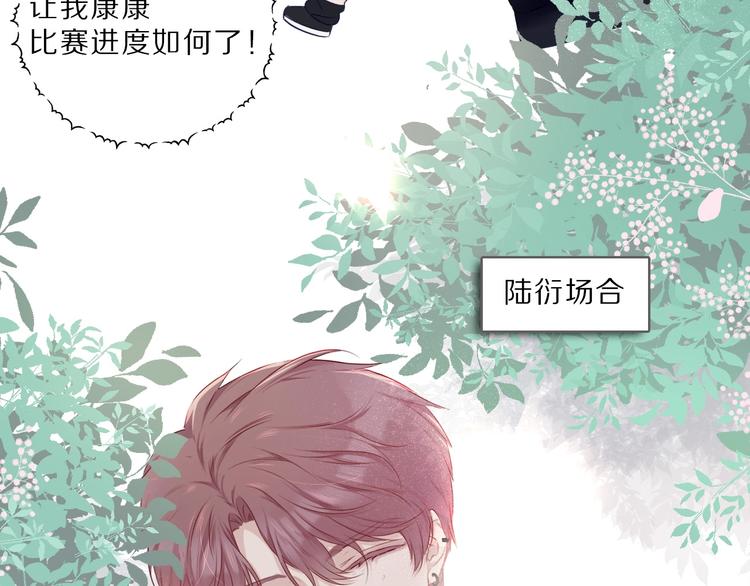 保护我方大大漫画,第21话 支招1图