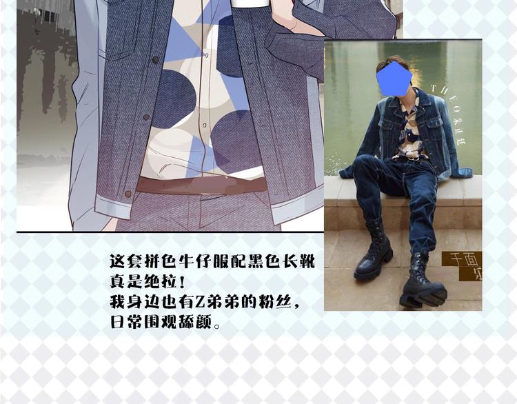 保护我方大大漫画,特别篇 保大の衣橱2图