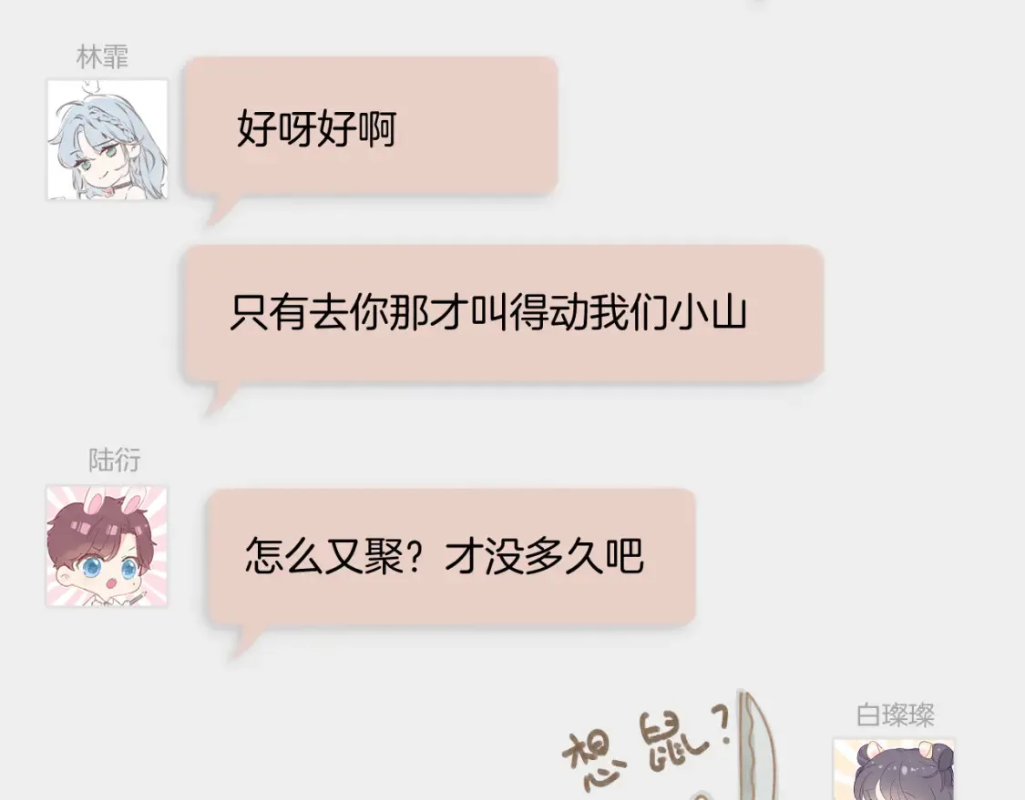 保护我方大大漫画,一起跨年1图