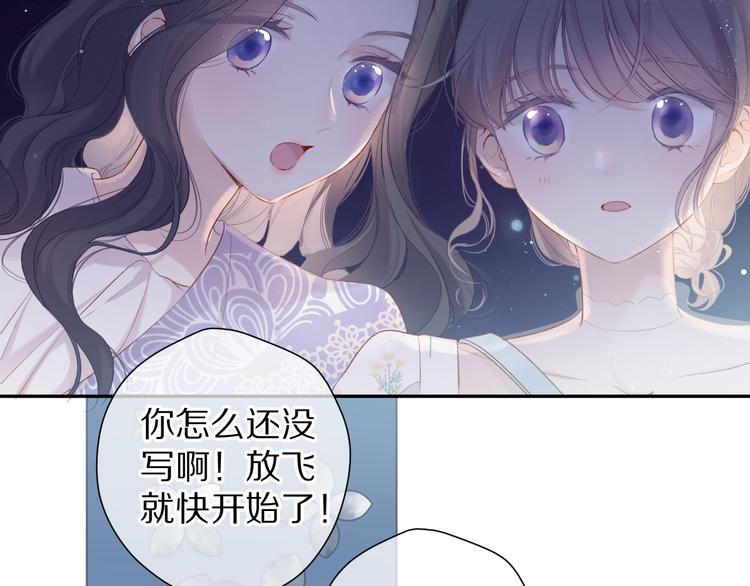 保护我方大大漫画,第81话 我愿意？1图