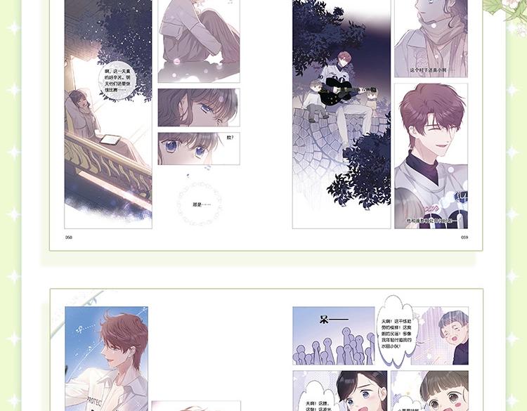 保护我方大大漫画,《保护我方大大》单行本2上线1图