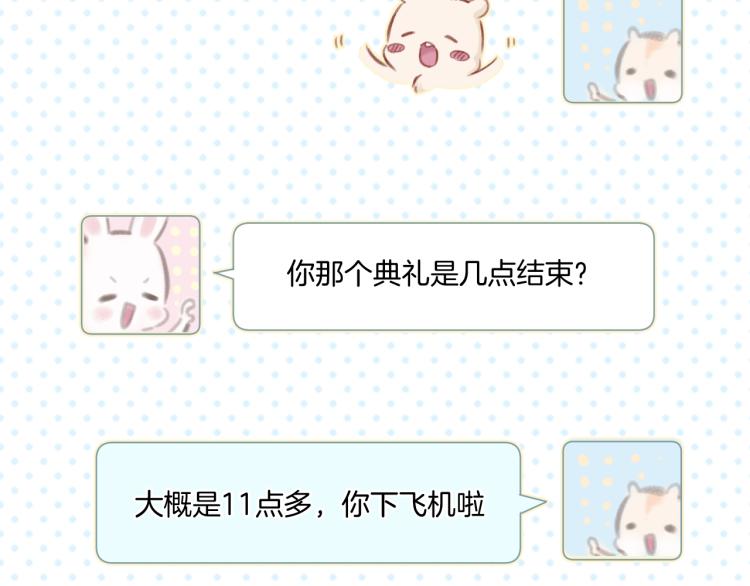 保护我方大大漫画,第99话 归来1图