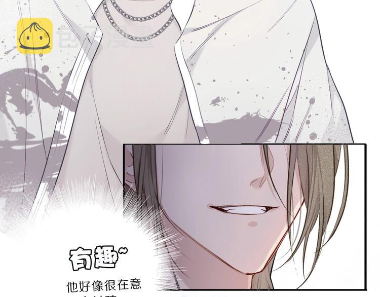 保护我方大大漫画,第11话 芳心纵火犯2图