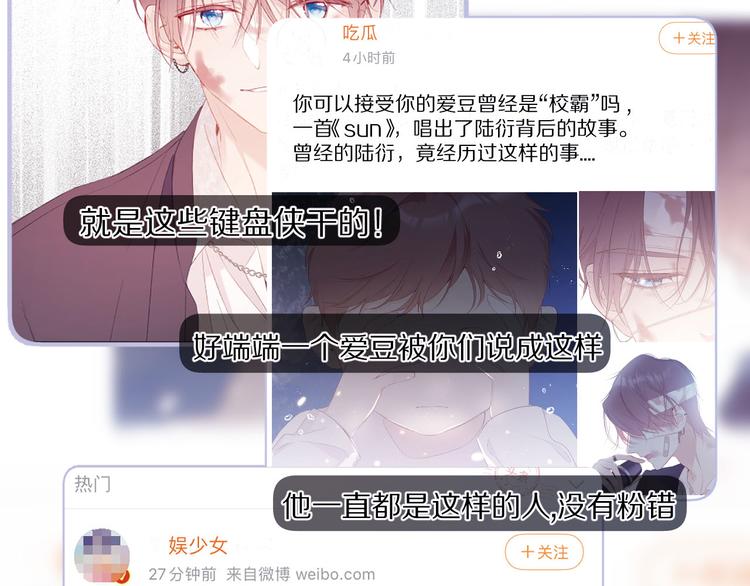 保护我方大大漫画,第61话 跟我回家2图