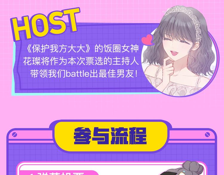 保护我方大大漫画,爱豆男友3选12图
