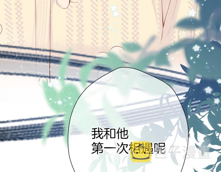 保护我方大大漫画,第98话 是你2图