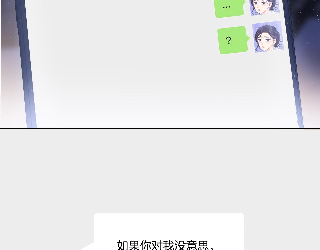 保护我方大大漫画,第122话 奔赴1图