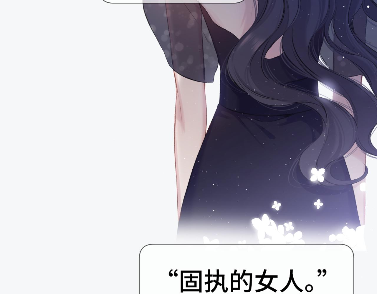 保护我方大大漫画,第106话 温室1图