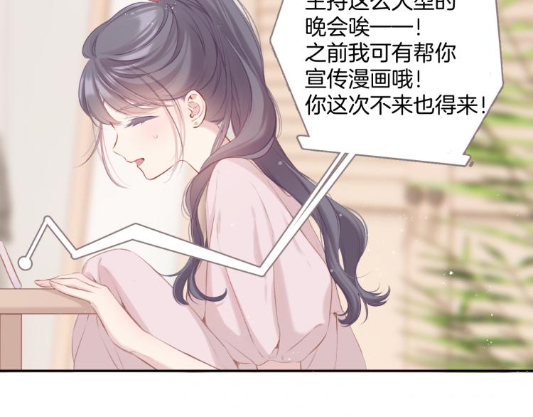 保护我方大大漫画,第99话 归来2图