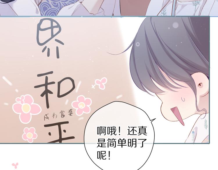 保护我方大大漫画,第81话 我愿意？2图