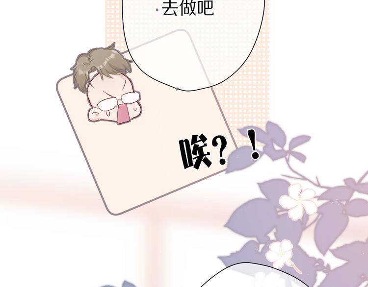 保护我方大大漫画,第61话 跟我回家1图