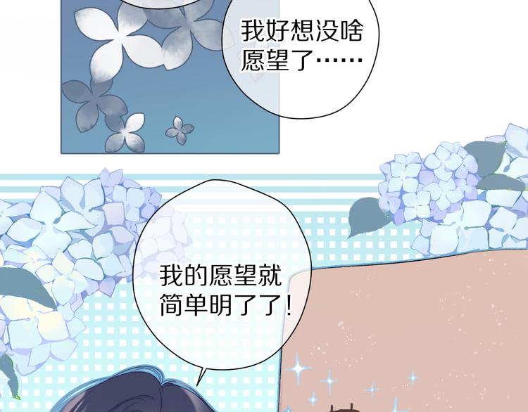 保护我方大大漫画,第81话 我愿意？2图