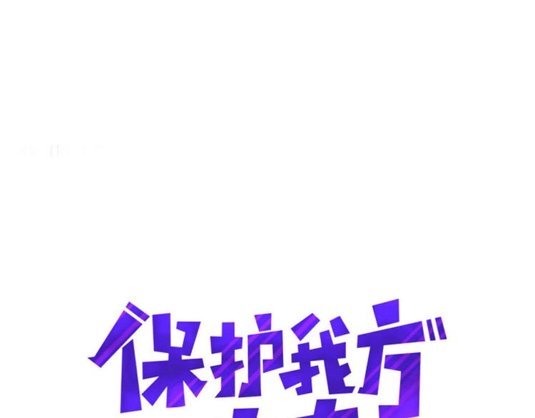 保护我方大大漫画,第14话 换装游戏2图
