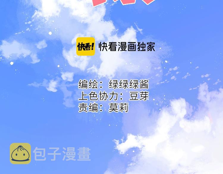 保护我方大大小说陆洐白璨璨漫画,第43话 拍摄现场2图