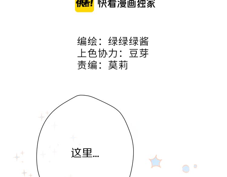 保护我方大大小说陆洐白璨璨漫画,第56话 兄弟相认2图