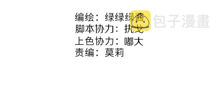 保护我方大大漫画,第74话 最喜欢的？2图
