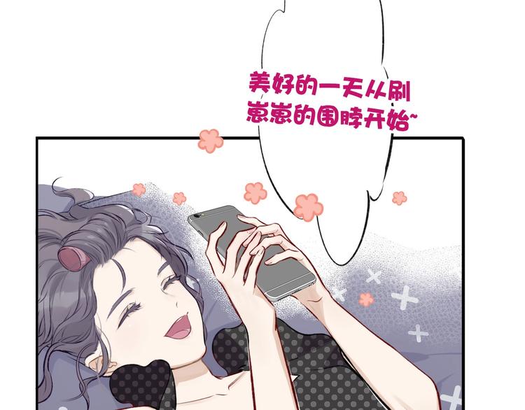 保护我方大大漫画,第3话 我要出道！2图