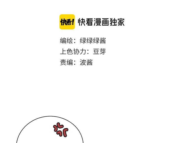 保护我方大大漫画,第30话 摩天轮上的那些事2图