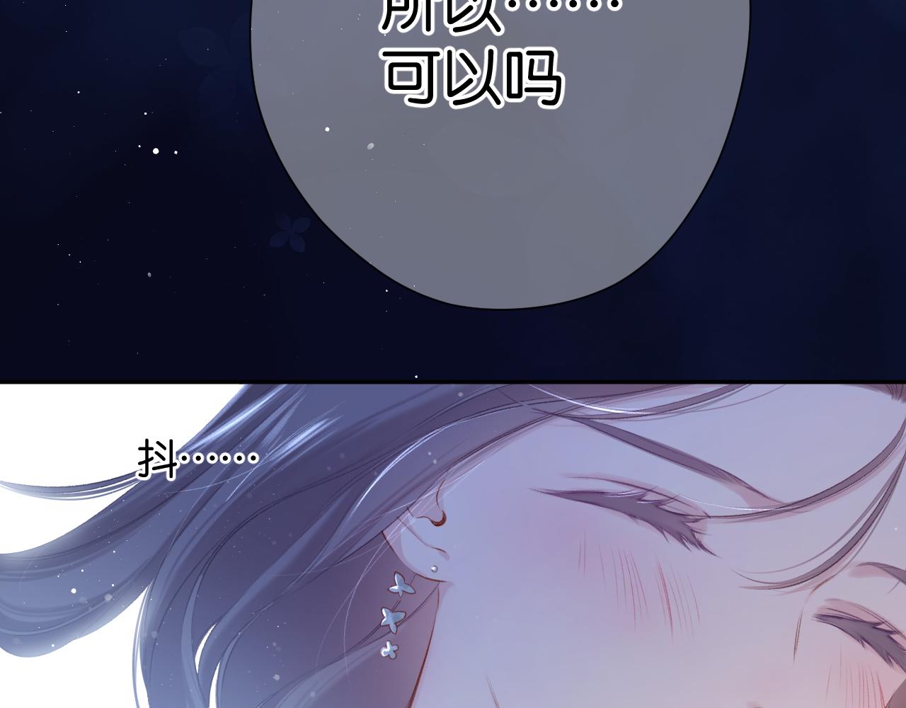 保护我方大大漫画,第102话After kiss2图