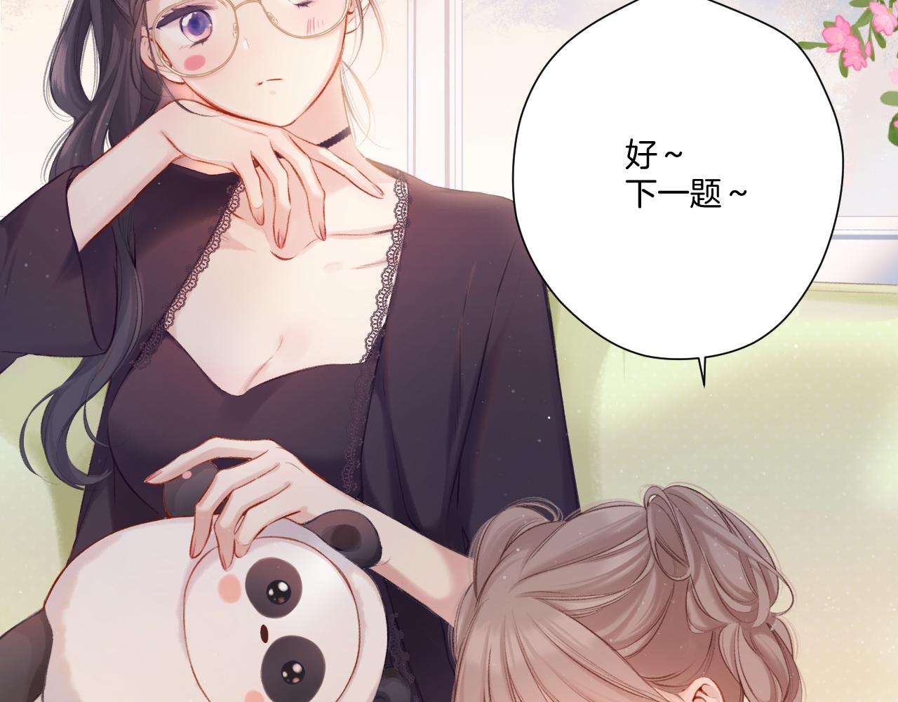 保护我方大大漫画,第116话 啵（下）1图