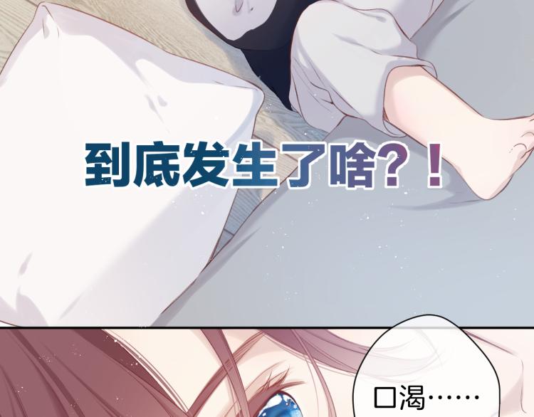 保护我方大大漫画,第94话 前夕1图