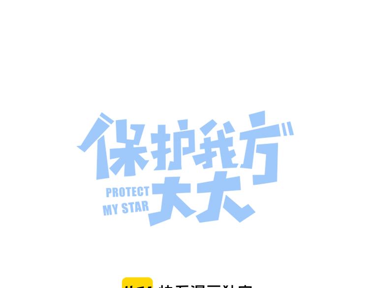 保护我方大大小说陆洐白璨璨漫画,第56话 兄弟相认1图