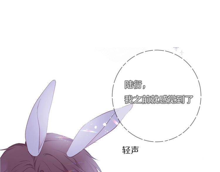 保护我方大大漫画,第29话 追你到天涯海角1图