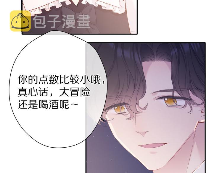 保护我方大大漫画,第76话 反击2图