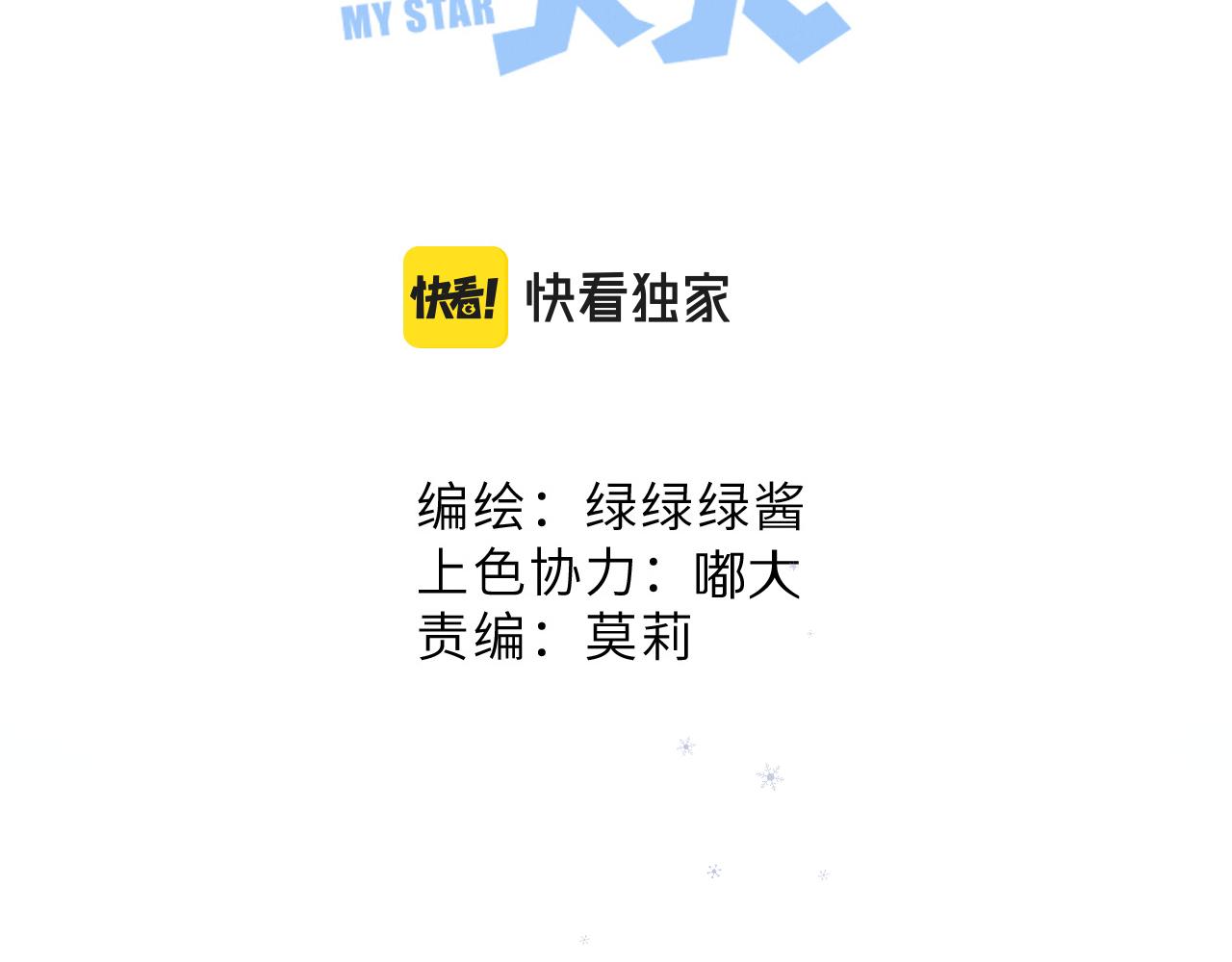 保护我方大大廖远宋安雅哪一章在一起的漫画,第113话 成长2图