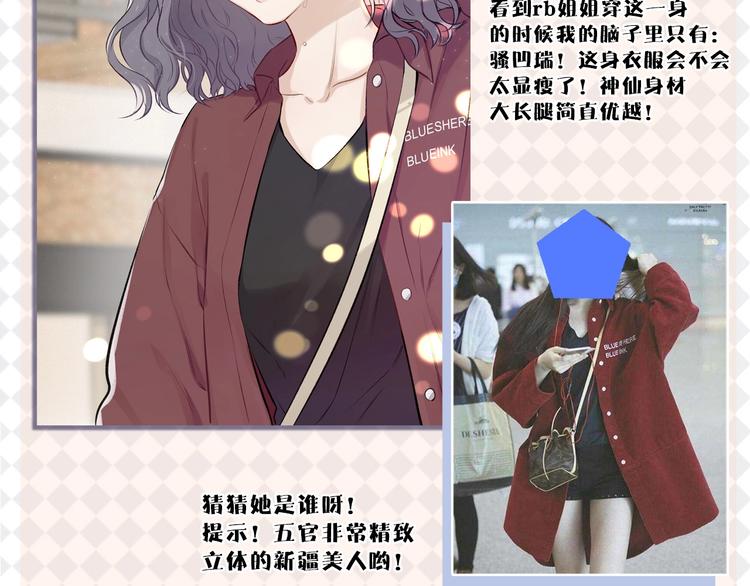 保护我方大大漫画,特别篇 保大の衣橱1图