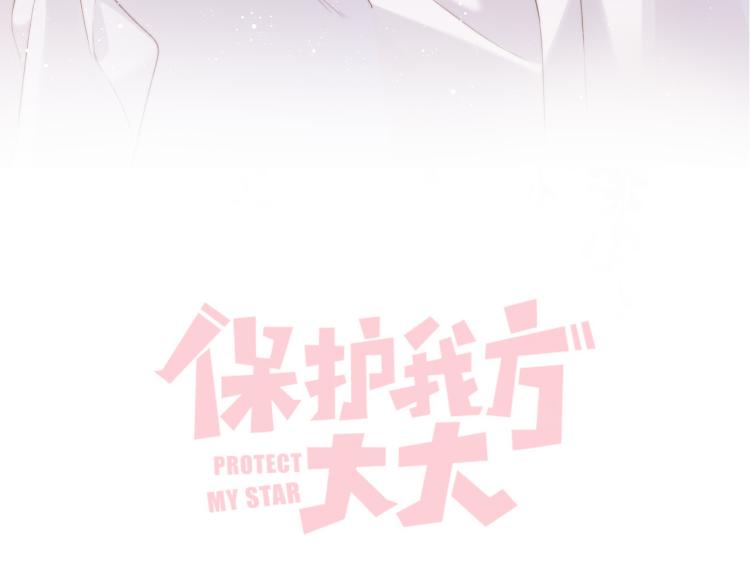 保护我方大大漫画,第87话 决心2图