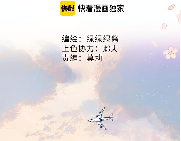保护我方大大漫画,第83话 突袭2图