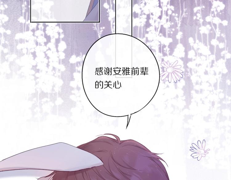 保护我方大大漫画,第29话 追你到天涯海角2图