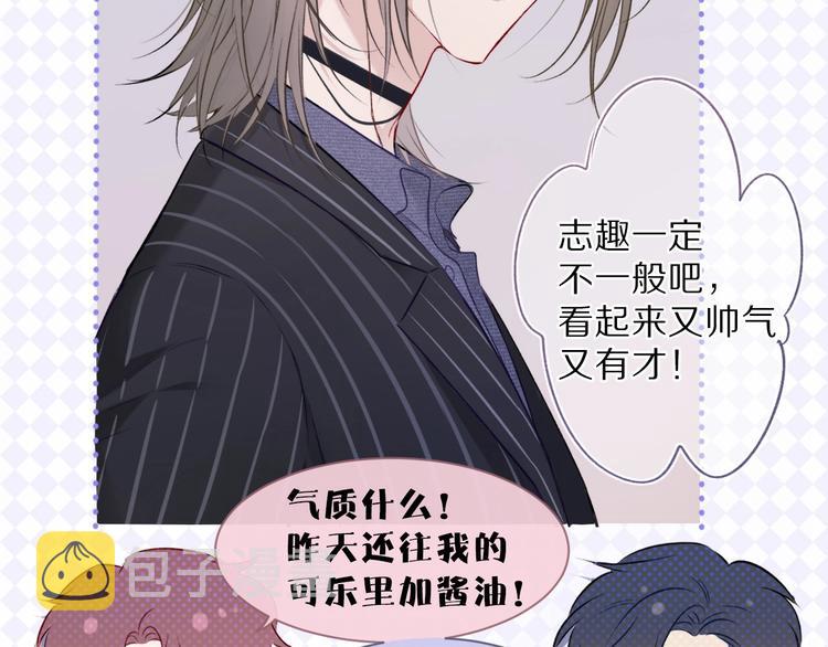 保护我方大大漫画,第16话 奶狗战争1图