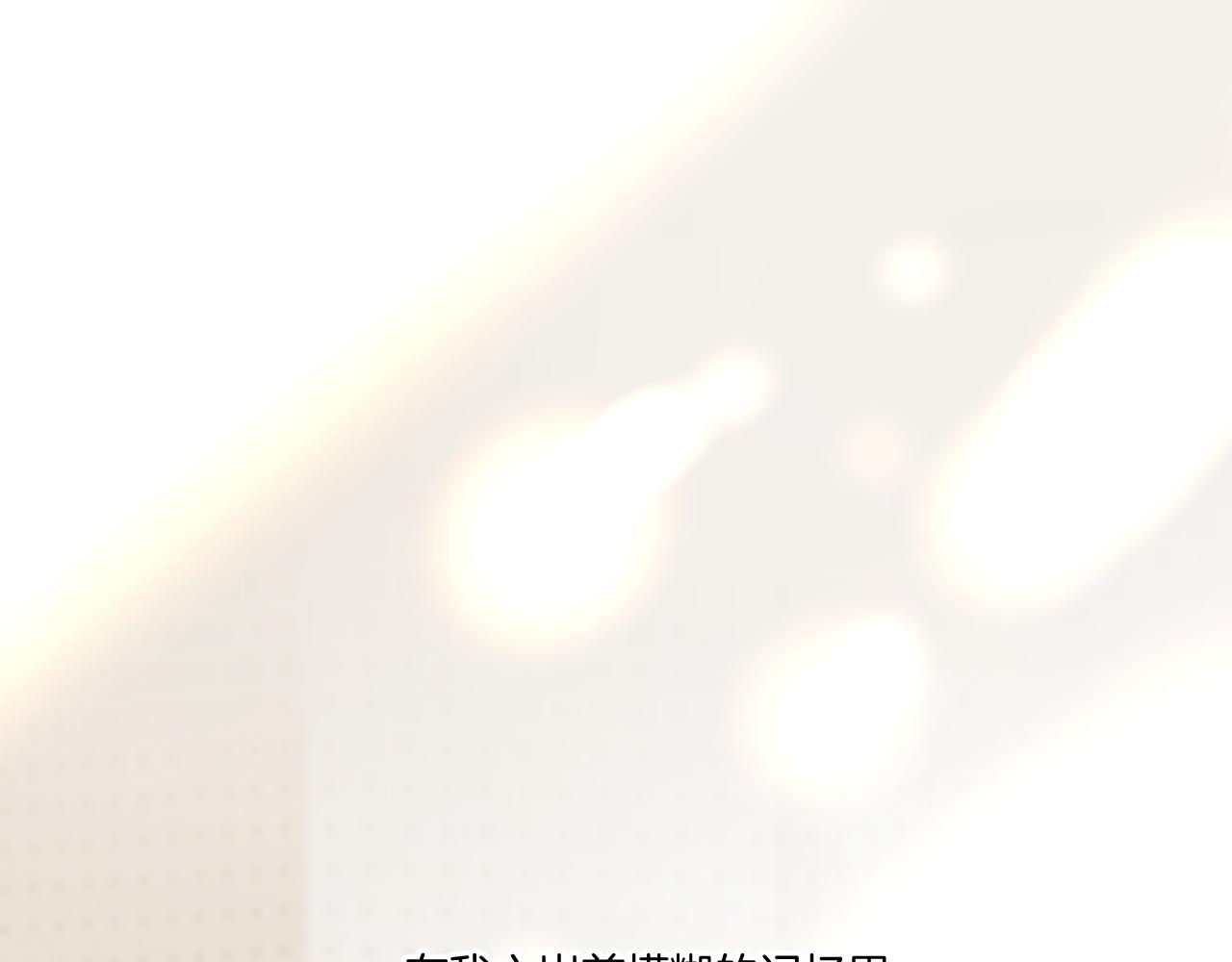 保护我方大大漫画,枫与樱（番外篇）1图
