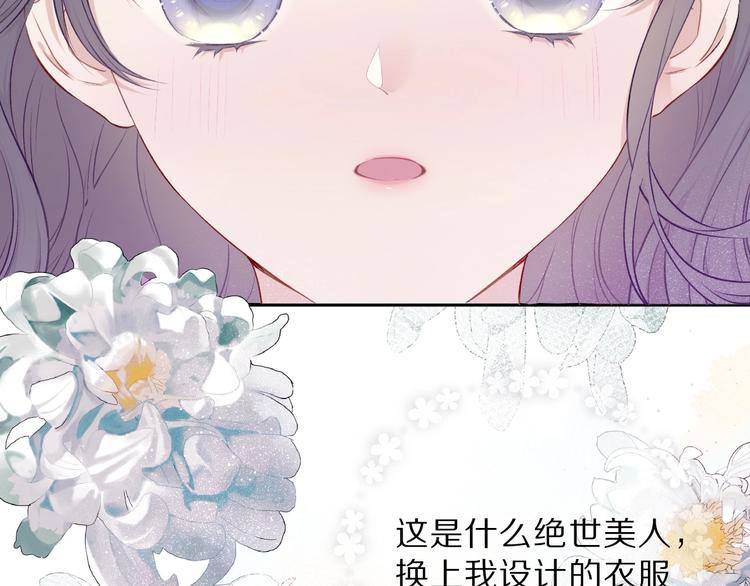 保护我方大大漫画,第15话 高光时刻2图