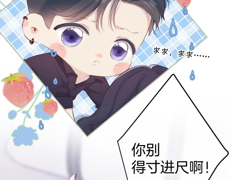 保护我方大大漫画,第97话 我哒1图